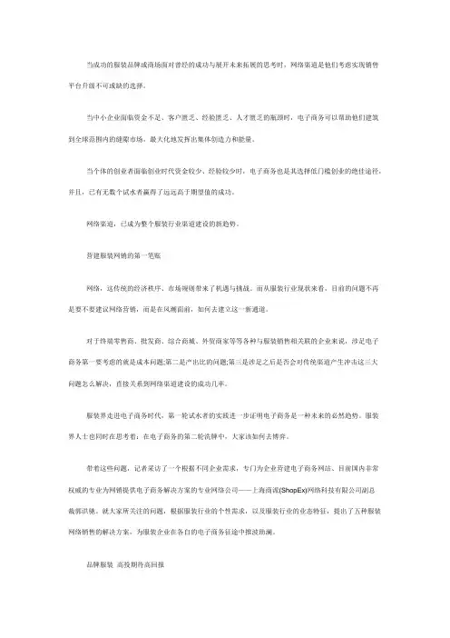 网络渠道成为服装行业渠道建设的新趋势