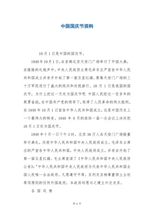 中国国庆节资料