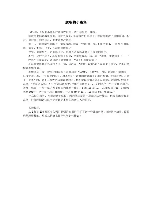 聪明的小高斯