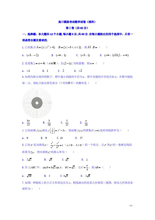 高考压轴冲刺卷辽宁省辽阳市2018学届高三第一次模拟考试数学(理)试题Word版含答案