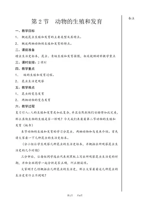 八年级(初二)生物 第二节动物的生殖和发育