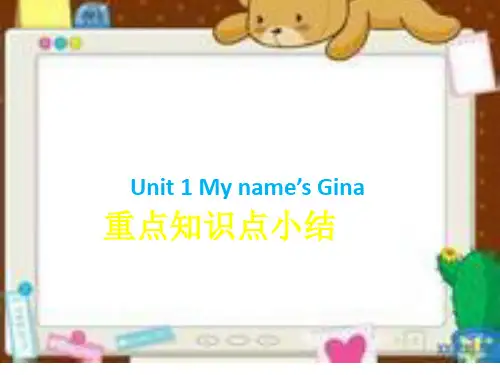 一单元重点知识点归纳 Unit 1 My name’s Gina
