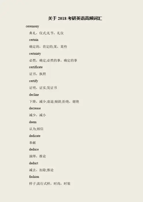 关于2018考研英语高频词汇