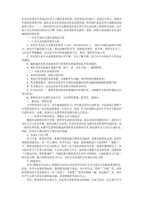 浅谈小学生厌学原因及对策