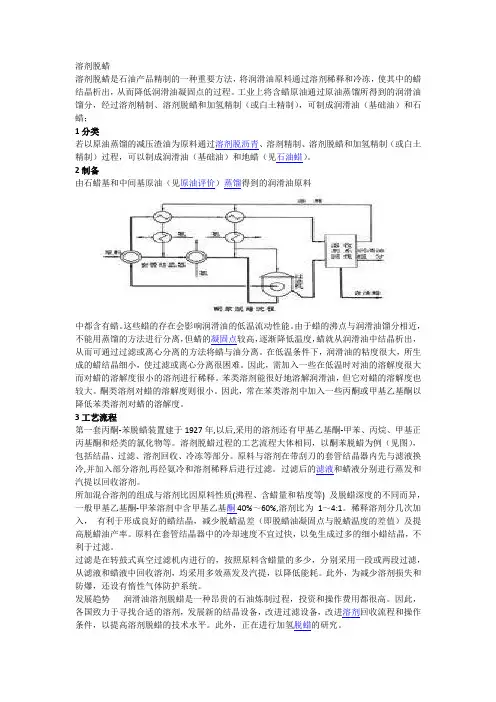 溶剂脱蜡