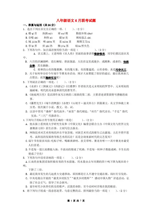 八年级语文6月联考试题(有答案)