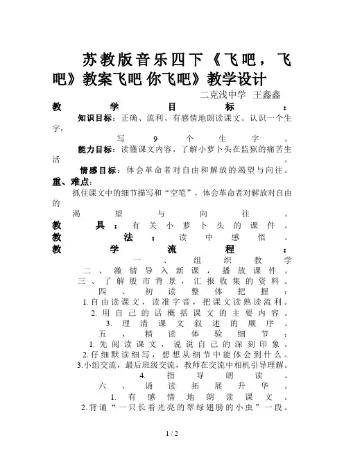 苏教版音乐四下《飞吧,飞吧》教案