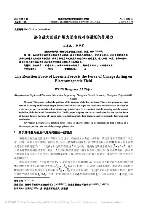 洛仑兹力的反作用力是电荷对电磁场的作用力