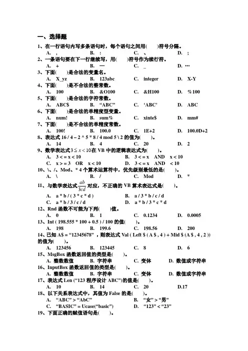 第2章 VB语言基础和顺序结构