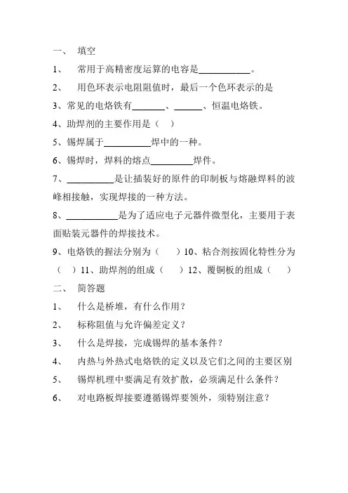 电子工艺测试题