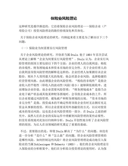 保险业风险理论