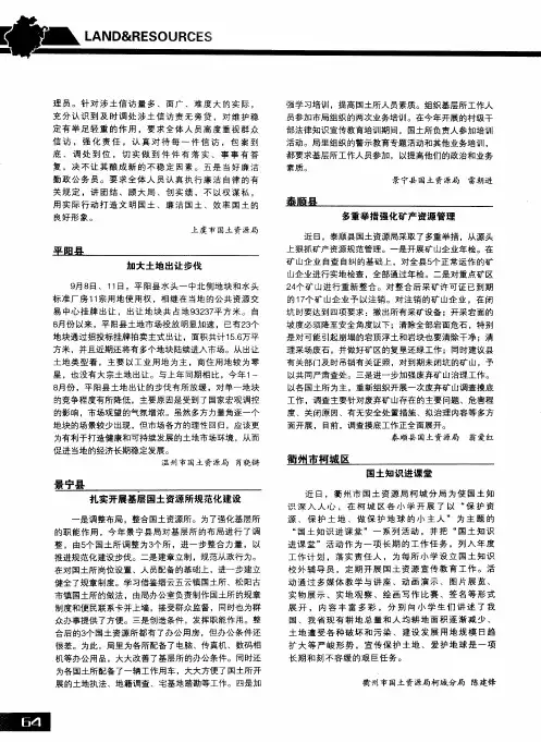 景宁县：扎实开展基层国土资源所规范化建设