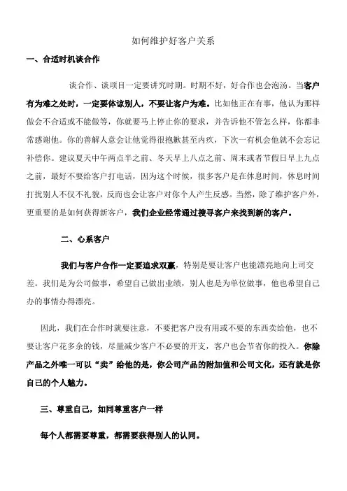 如何维护好客户关系