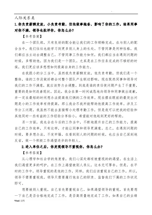 公务员面试人际关系类题目(含答案)