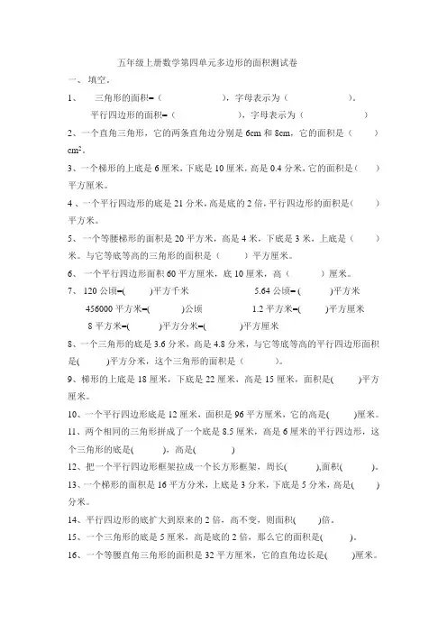 五年级上册数学第四单元多边形的面积测试卷