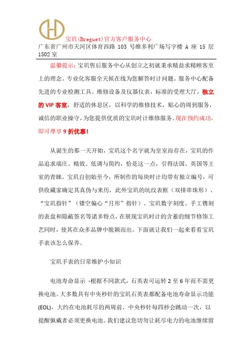 广州宝玑维修保养-宝玑官方售后维修服务中心