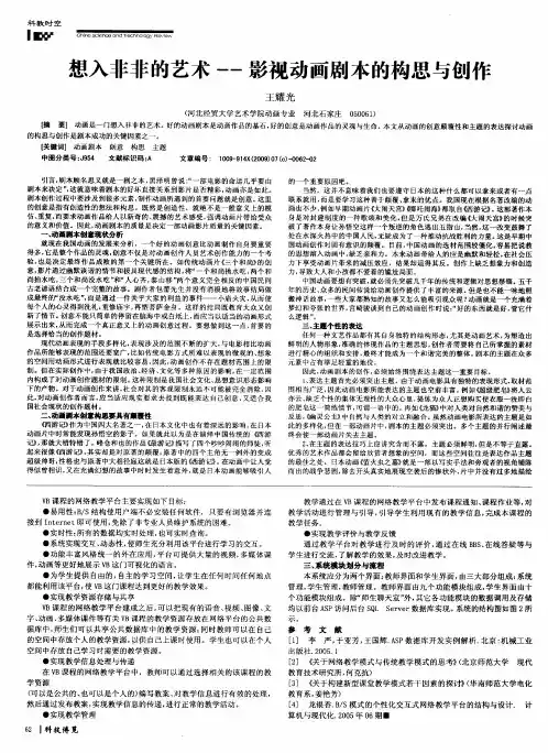 想入非非的艺术-影视动画剧本的构思与创作