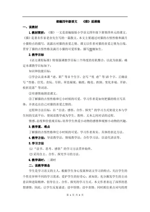 部编四年级语文 说课稿