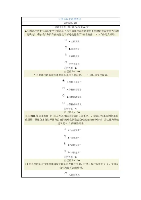 公务员职业道德考试题目及答案