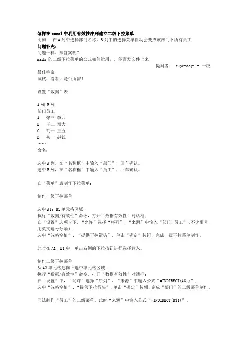EXCEL如何设置数据有效性