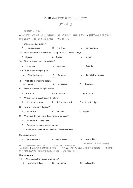 2010届江西师大附中初三月考