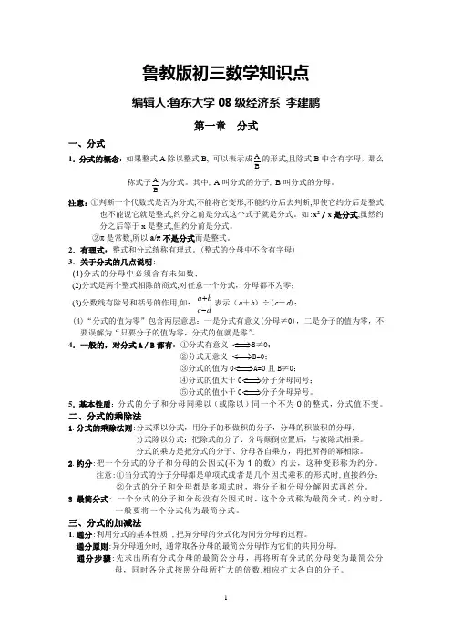 (完整word版)鲁教版初三数学知识点(汇总),推荐文档