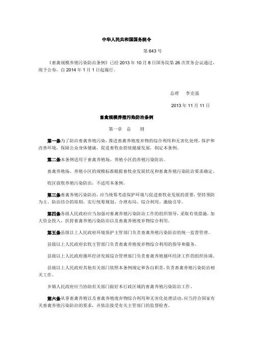 畜禽规模养殖污染防治条例 2