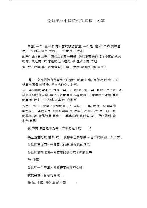 最新美丽中国诗歌朗诵稿6篇.docx