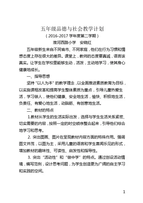 五下品德计划