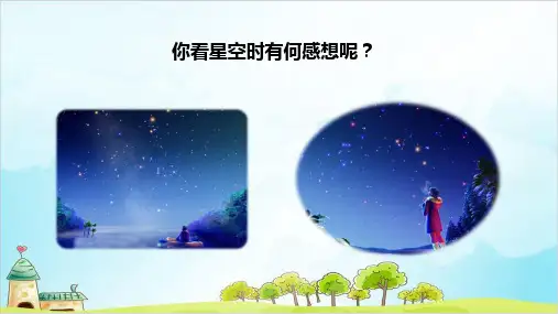 【部编本】四年级上册《繁星》实用课件