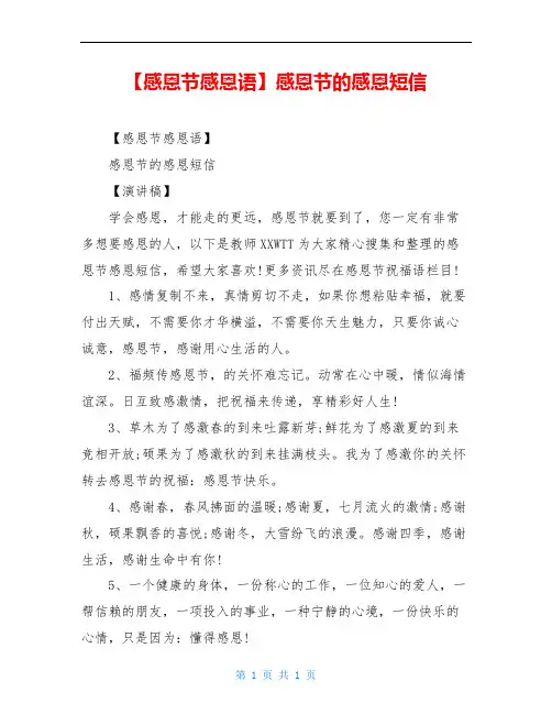 【感恩节感恩语】感恩节的感恩短信