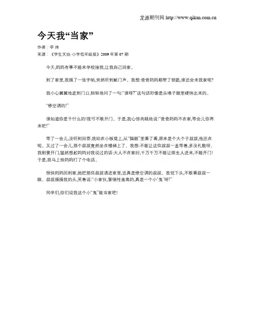 今天我“当家”