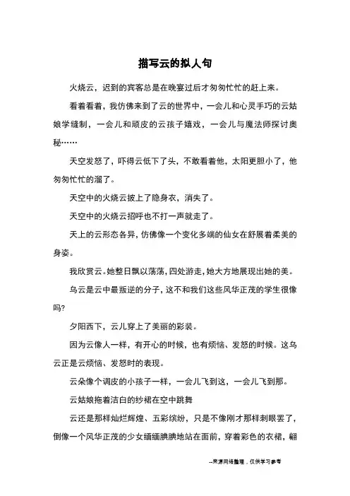 描写云的拟人句_优美语句