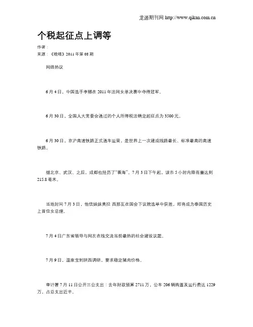 个税起征点上调等