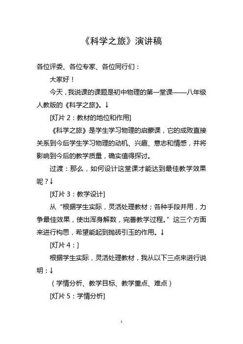 科学之旅 演讲稿