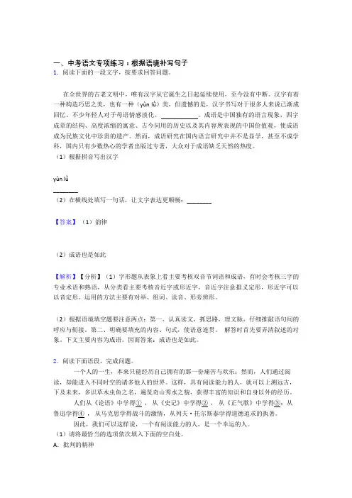 【精品】人教版中考 语文根据语境补写句子解题方法和技巧及习题训练含解析