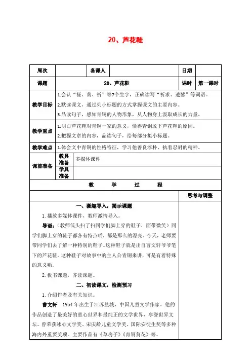 部编版四年级语文下册《20、芦花鞋》教案
