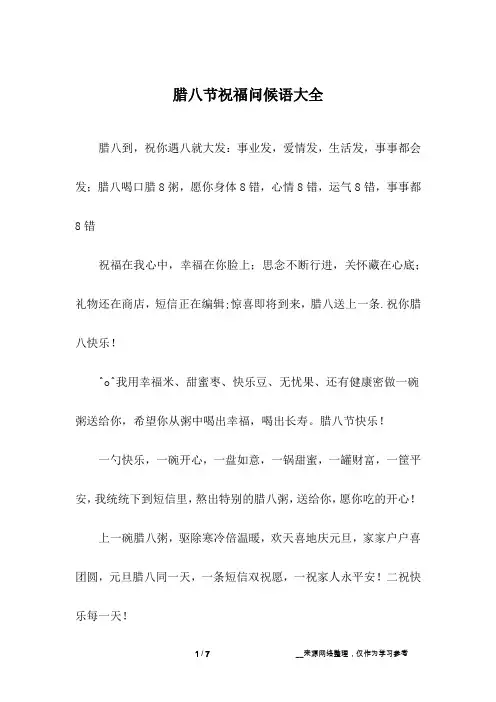 腊八节祝福问候语大全