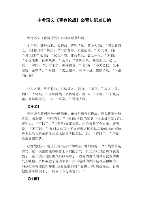 中考语文《曹刿论战》必背知识点归纳