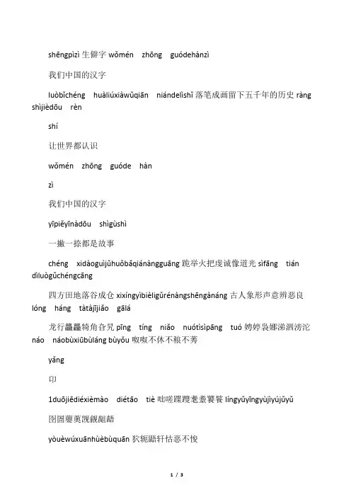 生僻字歌词(带拼音完整版)