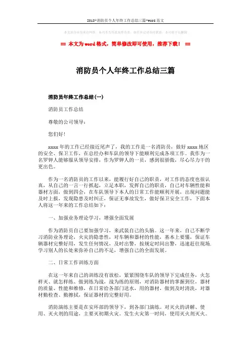 2018-消防员个人年终工作总结三篇-word范文 (5页)