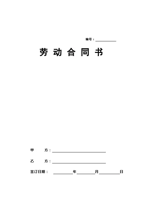 员工劳动合同空白