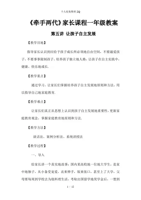 二年级第七讲家长课程作业