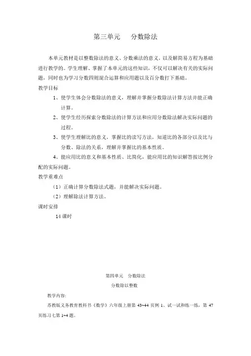 新人教版六年级上册数学第三单元《分数除法》教案
