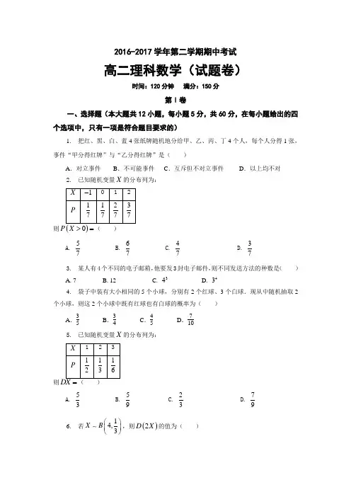 海南省海南中学高二下学期期中考试数学(理)试题