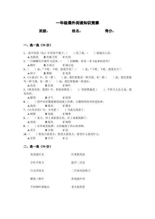 一年级课外阅读知识竞赛