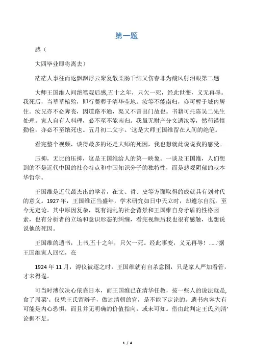 王国维人间词话