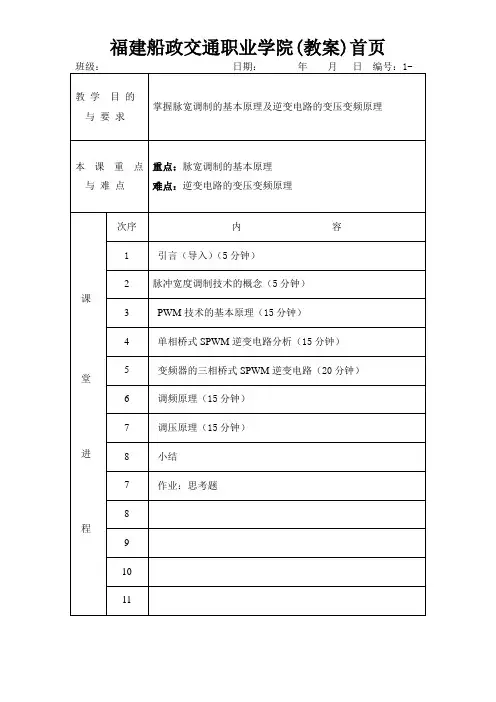 4 (可选)脉宽调制原理及逆变电路变压变频原理