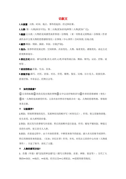 初中语文知识点归纳整理
