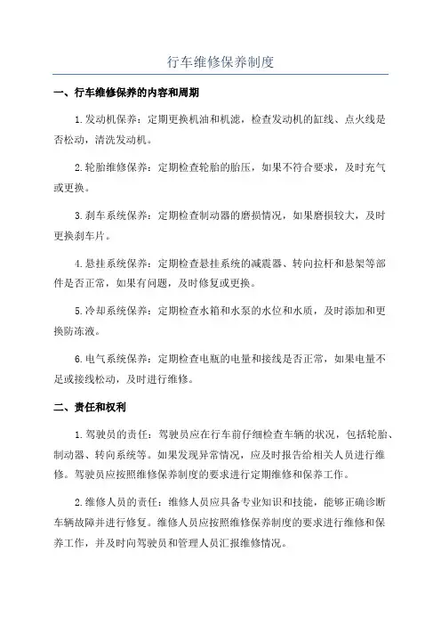 行车维修保养制度